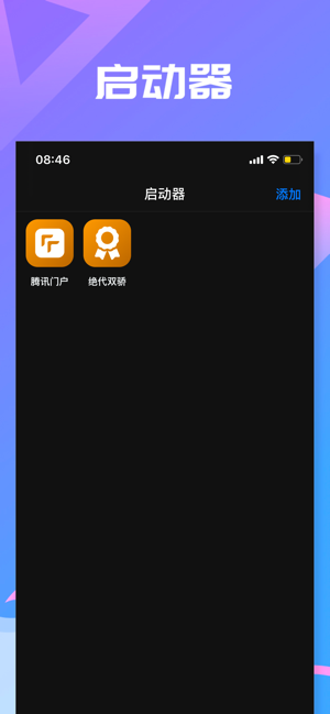 Launcher - 极简启动器