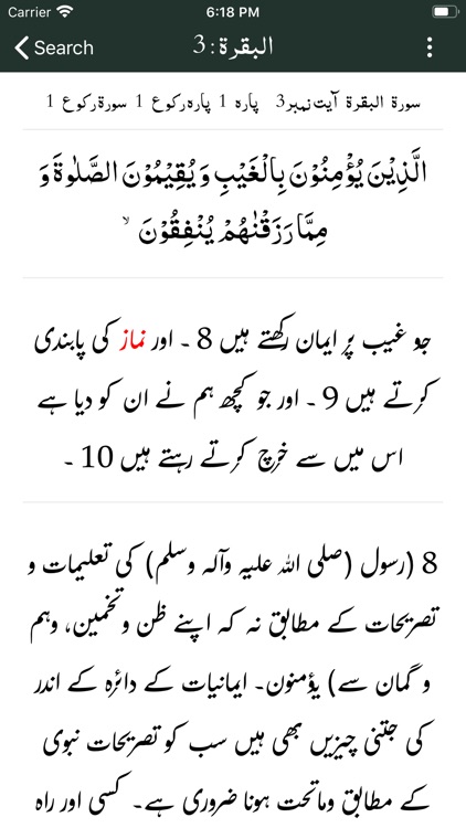 Tafseer e Majidi | Quran |Urdu screenshot-4