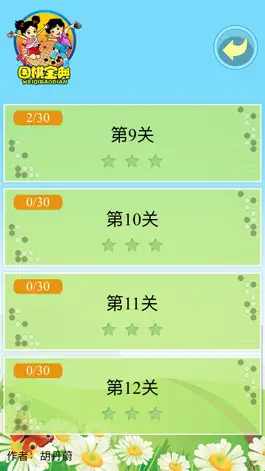 Game screenshot 围棋宝典中级精进篇 apk