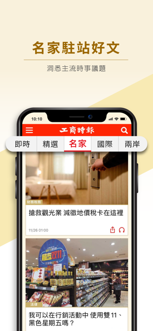 工商時報行動版(圖3)-速報App