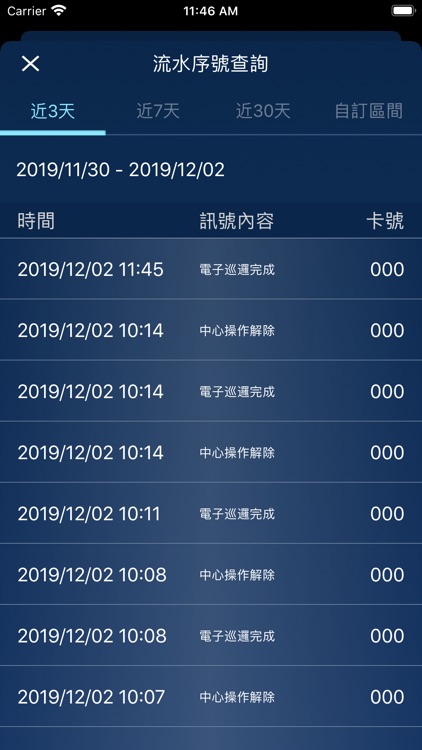 新光保全-守護城市2 screenshot-3