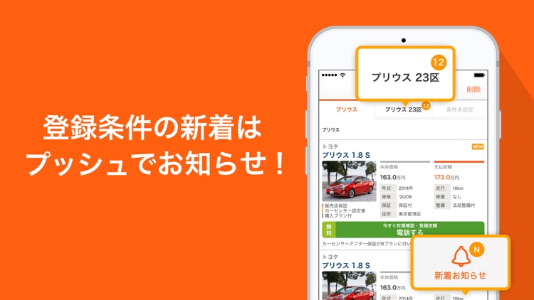 中古車情報カーセンサー screenshot-4