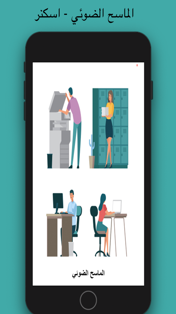 الماسح الضوئي - اسكنر