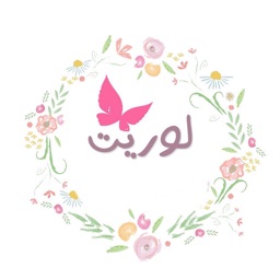 لوريت | Laurette