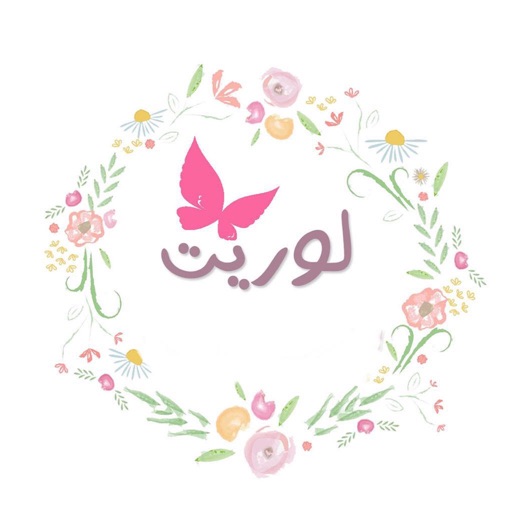 لوريت | Laurette