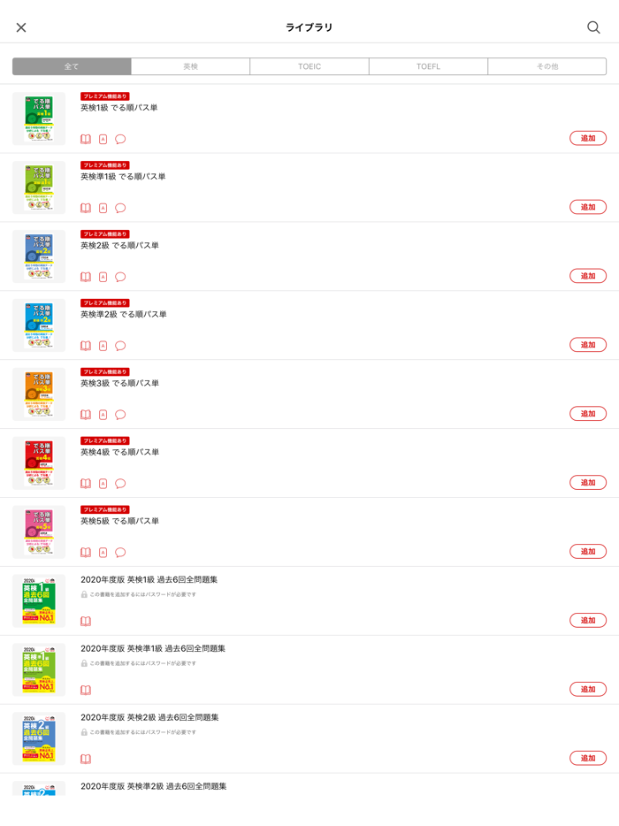 英語の友　旺文社リスニングアプリ