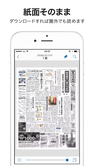 日本経済新聞 紙面ビューアーのおすすめ画像1