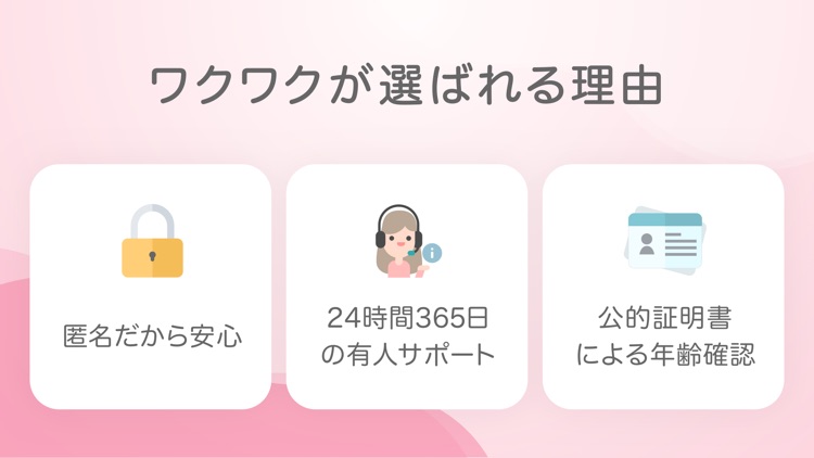出会い - ワクワク(わくわく)-マッチングアプリ screenshot-5