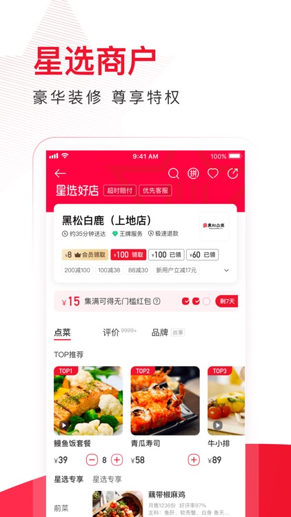 饿了么星选-外卖订餐!美食到家