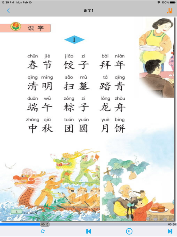 Screenshot #5 pour 小学语文二年级下册苏教版