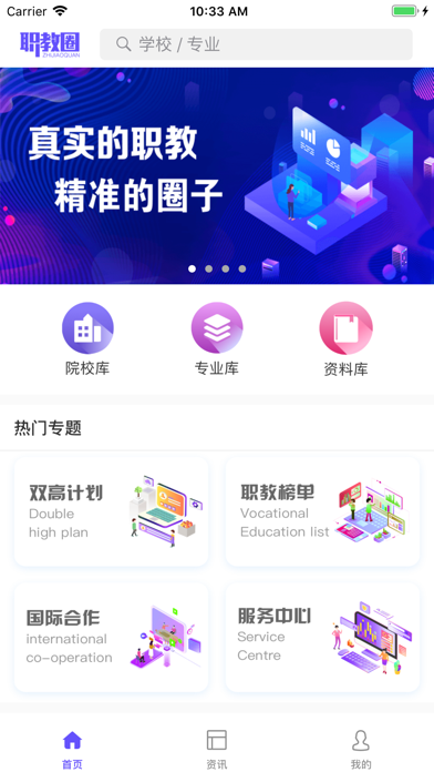 职教圈 - 全国职教信息 screenshot 2