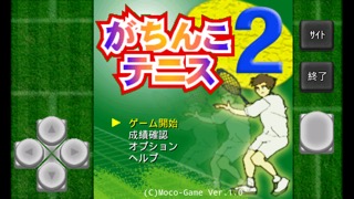 がちんこテニス2のおすすめ画像3