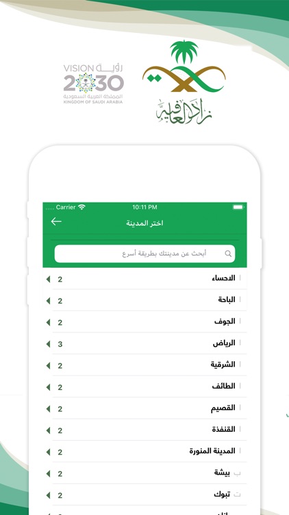 زاد العافية