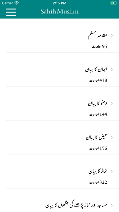 Sahih Muslim Shareef | Urdu screenshot 2
