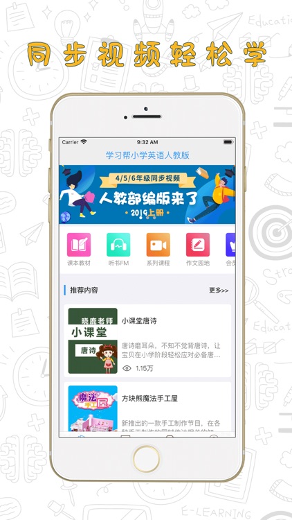 学习帮小学英语人教版