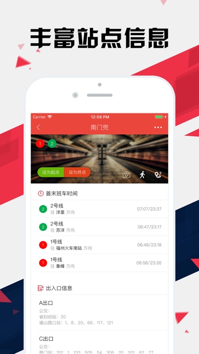 福州地铁通 - 福州地铁公交出行导航路线查询app screenshot 4