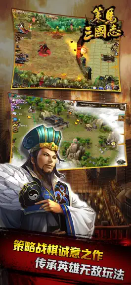 Game screenshot 策马三国志之英雄无敌 - 单机战棋经典策略SLG手游戏 mod apk