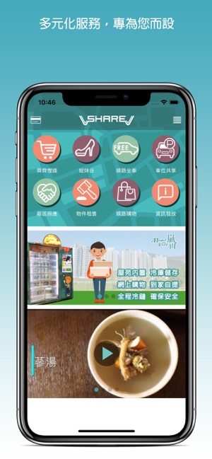 WeShare, by Sharing Vision(圖2)-速報App