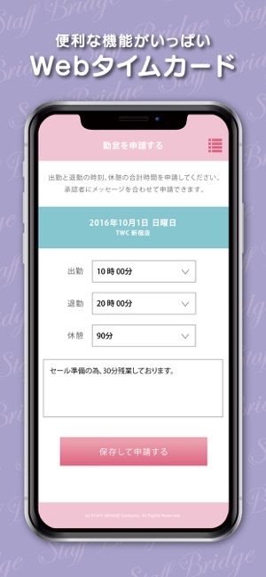 Staff Bridgeマイページ(圖4)-速報App