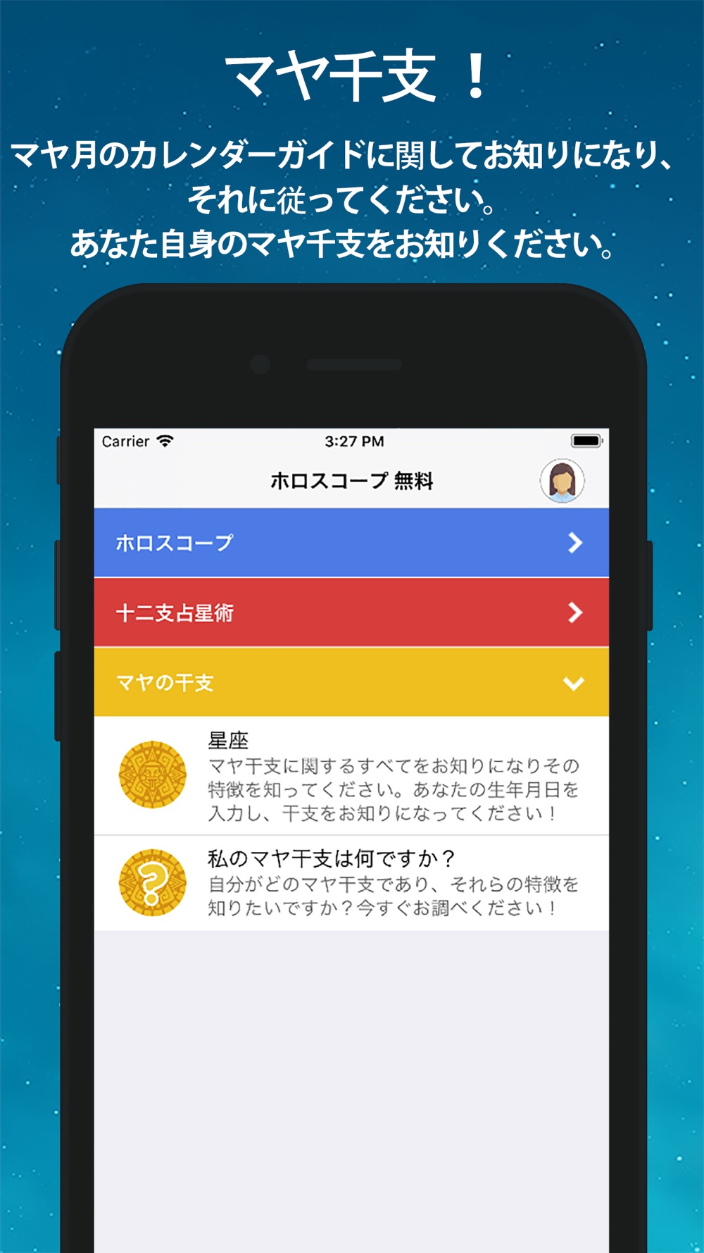 ホロスコープ Free Download App For Iphone Steprimo Com