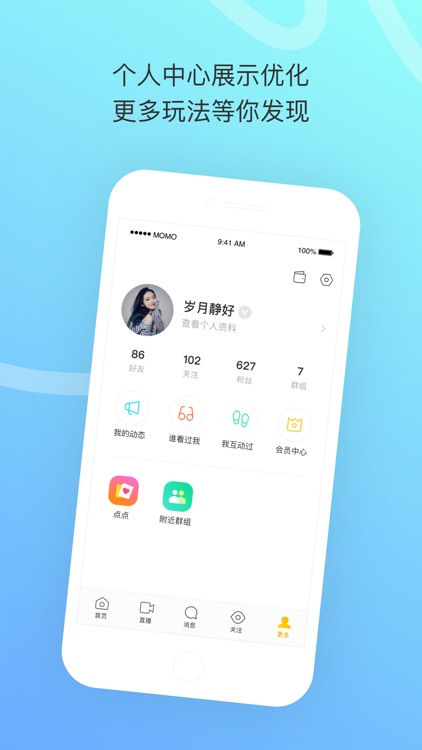 MOMO陌陌 screenshot-5