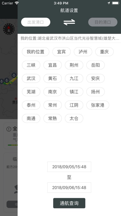 智慧气象航运 screenshot-3