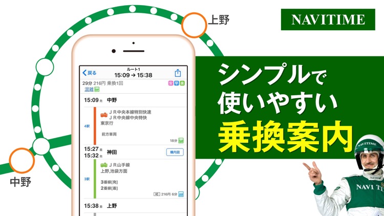 ナビタイム(Mapと乗換え案内のルート検索アプリ) screenshot-8