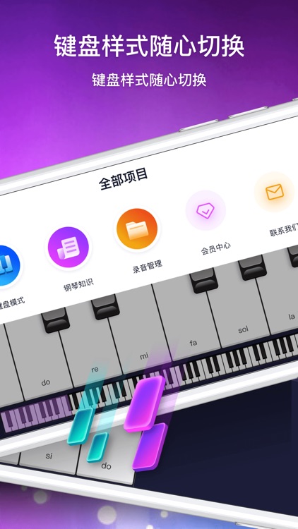 弹琴大师 - 模拟钢琴键盘教练