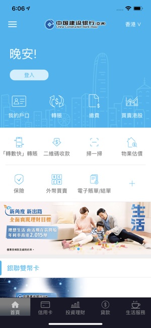 建行(港澳)手機應用程式(圖2)-速報App