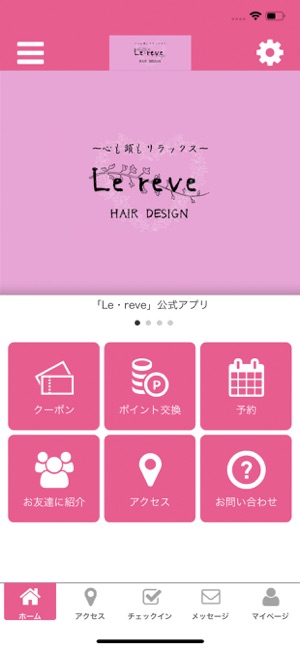 Le reve 公式アプリ