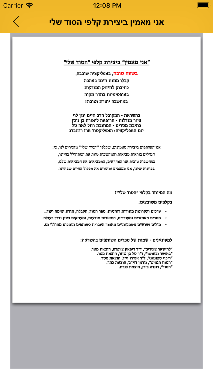 שעון מעורר עם ברכה - שעה טובה