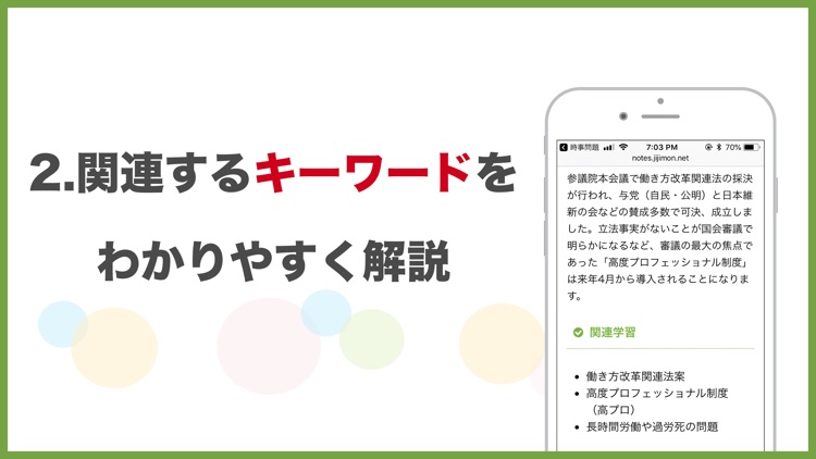 2020年の時事問題　2021年度の受験や面接に