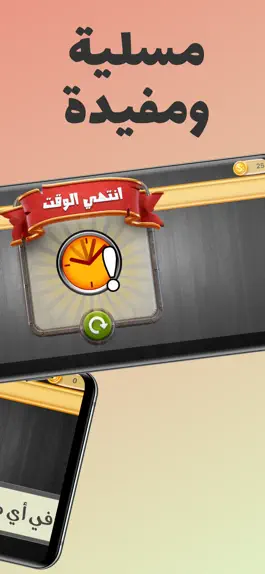 Game screenshot رتبها صح mod apk