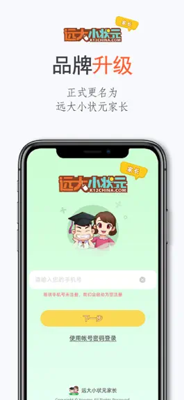 Game screenshot 远大小状元-小学在线学习平台 mod apk