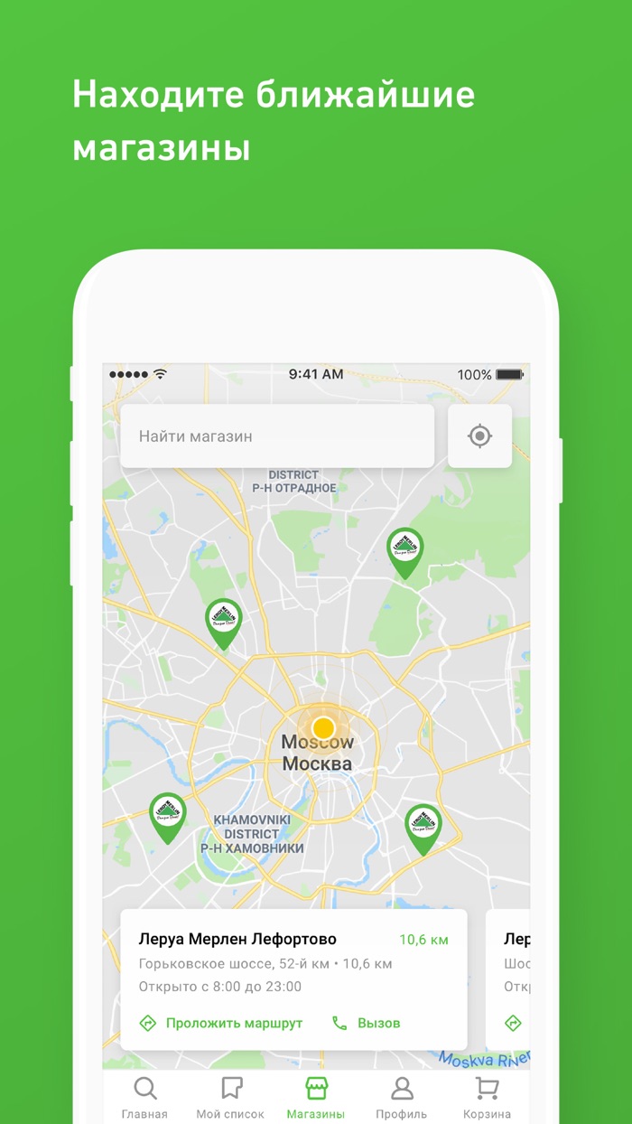 Леруа Мерлен