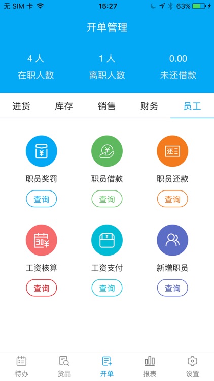 俏管家进销存 screenshot-5