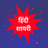 Best Hindi Shayari Status 2020 - Mohsin Mansuri