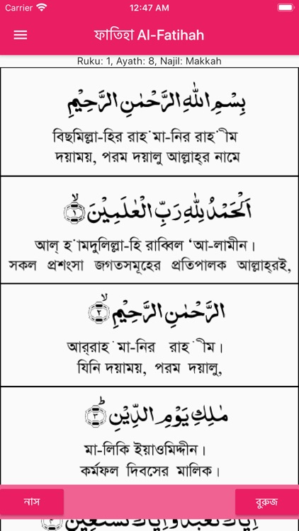 Surah for Salah Sound n Bangla