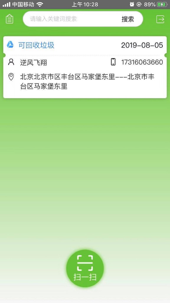 【图】圾分儿商家端(截图3)