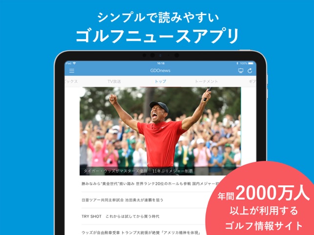 App Store 上的 ゴルフニュース速報 Gdo
