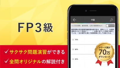 How to cancel & delete FP3級 試験問題対策 アプリ-オンスク.JP from iphone & ipad 1