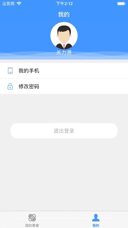 血友e家医生端 screenshot-3