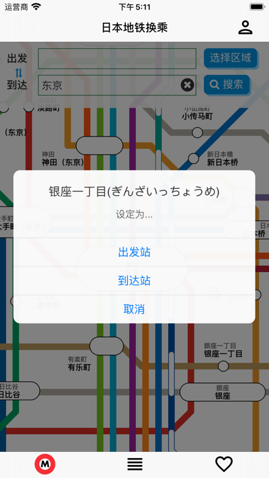 地铁案内 - 日本地铁图 screenshot 2