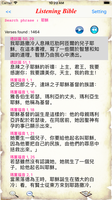 中国天主教圣经 screenshot 4