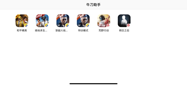 牛刀助手(圖2)-速報App