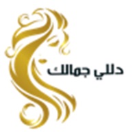 (دللي جمالك (مقدم الخدمة pour PC
