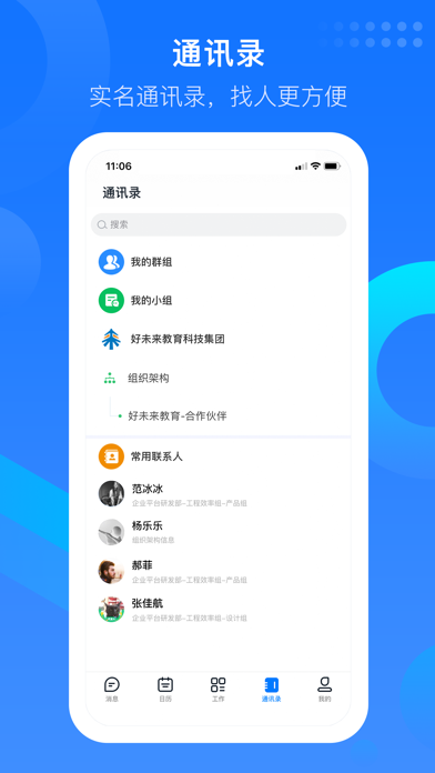 知音楼-团队协作工具 screenshot 4