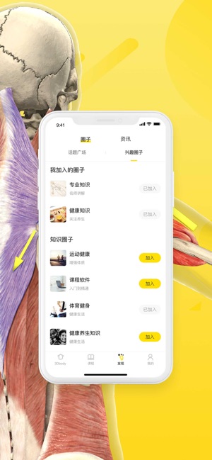 3Dbody-人体地图，三维解剖等医学知识(圖2)-速報App