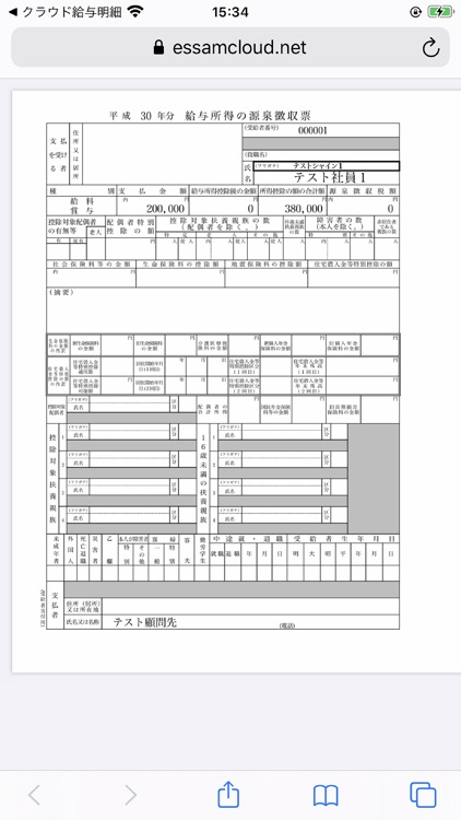 クラウド給与明細