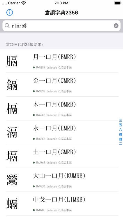 倉頡字典2356 screenshot-3